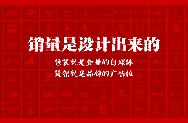 一家以提升产品销量为导向的连山包装设计机构